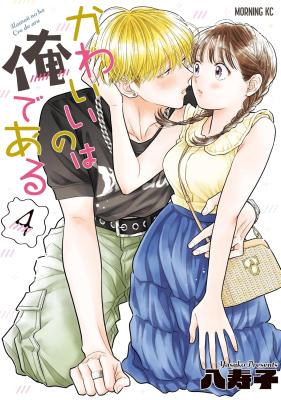 Kawaii no wa Ore de Aru cover
