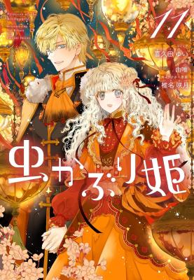 Mushikaburi Hime cover