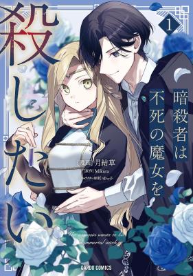 The Assassin Wants to Kill the Immortal Witch cover