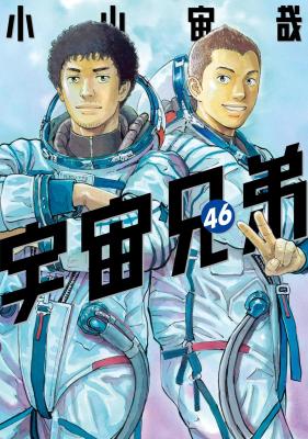 Uchuu Kyoudai cover