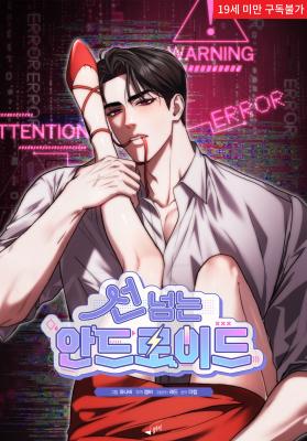 The Android Who Crosses the Line cover