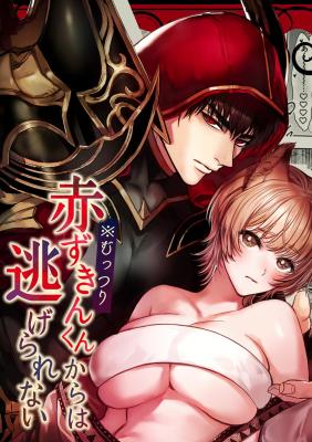 Muttsuri Akazukin-kun kara wa Nigerarenai cover