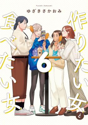 Tsukuritai Onna to Tabetai Onna cover