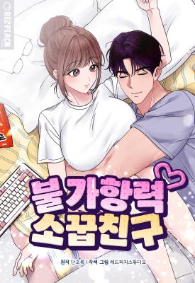 Force Majeure Childhood Friend cover