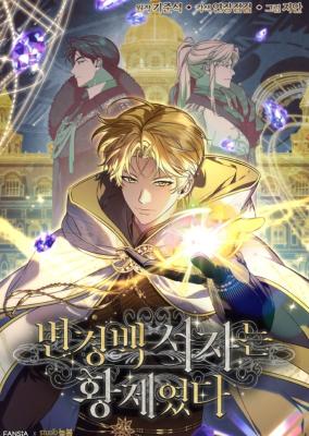 Ian the Illegitimate Son Was an Emperor cover