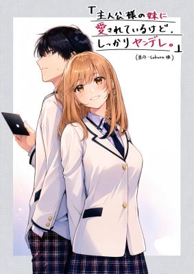 Shujinkou-sama no Imouto ni Aisareteiru kedo, Shikkari Yandere. cover