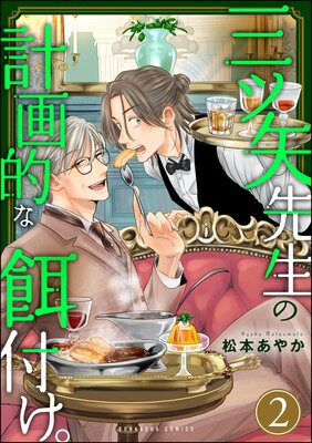 Mitsuya-sensei no Keikakuteki na Edzuke. cover