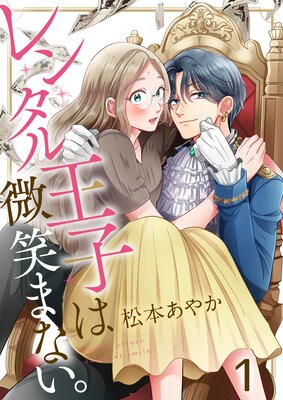 Rental Ouji wa Hohoemanai. cover