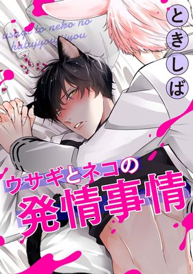 Usagi to Neko no Hatsujou Jijou cover
