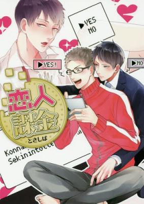 Koibito Kakin cover