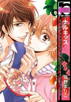 Nar Kiss cover