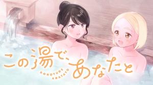 Konoyude, Anatato cover