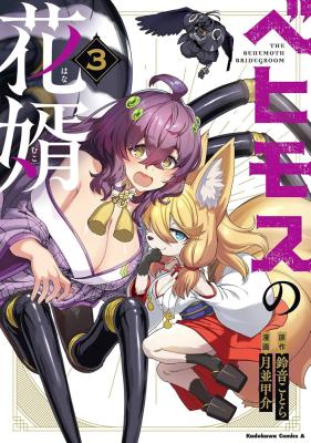 Behemoth no Hanamuko cover