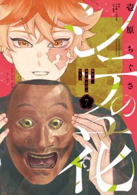 Shite no Hana - Nougakushi Haga Kotarou no Sakikata cover