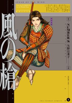 Spear of the Wind
