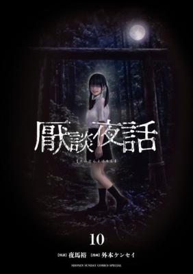 Endan Yobanashi cover