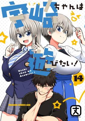 Uzaki-chan wa Asobitai! cover