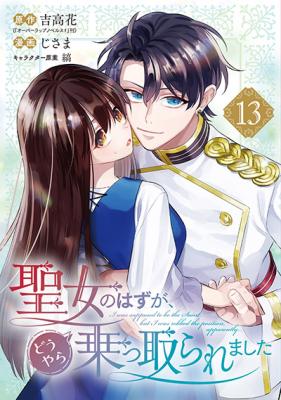Seijo no hazu ga, Douyara Nottoraremashita cover