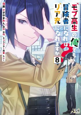 Mob Kousei no Ore Demo Boukensha ni Nareba Riajuu ni Naremasuka? cover