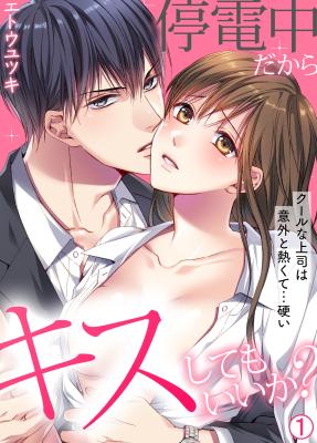 Teiden-chuu Dakara Kiss shite mo Ii ka? - Cool na Joushi wa Igaito Atsukute... Katai