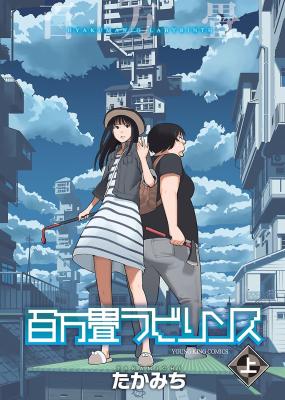 Hyakumanjou Labyrinth cover