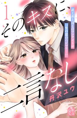 Sono Kiss ni, Nigon Nashi cover