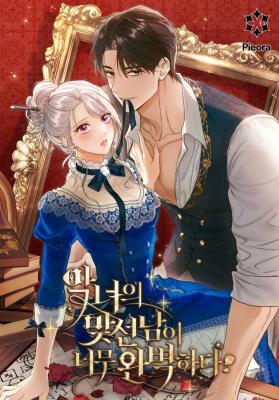 The Villainess's Blind Date Is Too Perfect cover