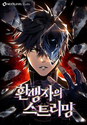 Reincarnator's Stream cover