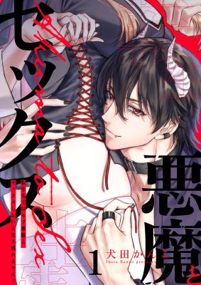 Tensei Saki de wa Mob Akuma to Sex Shinai to Ikinokoremasen! cover