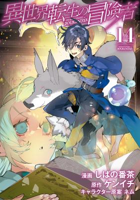 Isekai Tensei no Boukensha cover