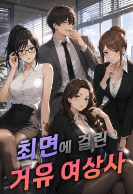 Hypnotized Busty Female Boss cover