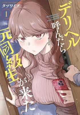Deriheru Yondara Moto Doukyuusei ga Kita cover