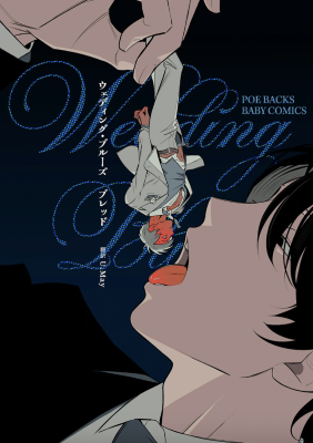 Wedding Blues cover