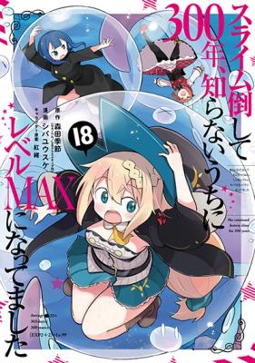 Slime Taoshite 300-nen, Shiranai Uchi ni Level MAX ni Nattemashita cover