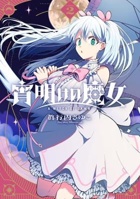 Yoiake no Majo cover