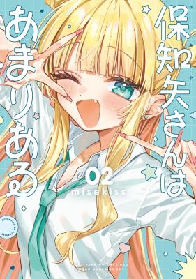 Hochiya-san wa Amariaru cover