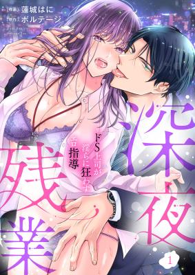 Shinya Zangyou - Do S Joushi ga Midara ni Kuruwasu Ero Shidou cover