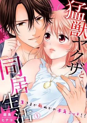 Moujuu Yakuza to Doukyo Seikatsu ~ Ikiru ka Shine ka no Honki Ecchi!? cover