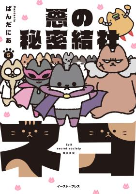 Aku no Himitsu Soushiki Neko cover
