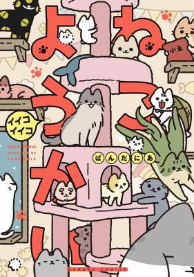 Neko Youkai cover