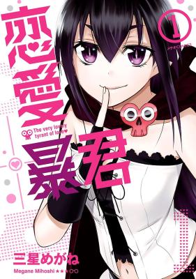 Renai Boukun cover
