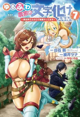 Yurufuwa Nouka no Mojibake Skill: Isekai de Catalog Tsuuhan Yattemasu cover