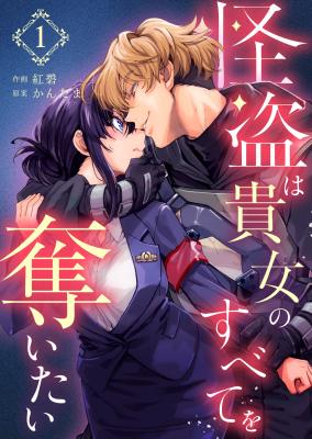Kaitou wa Kijo no Subete wo Ubaitai cover