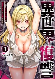 Isekai fukushu ~ore o ijimeta yatsura o saikyo sukiru de shihai suru~ cover