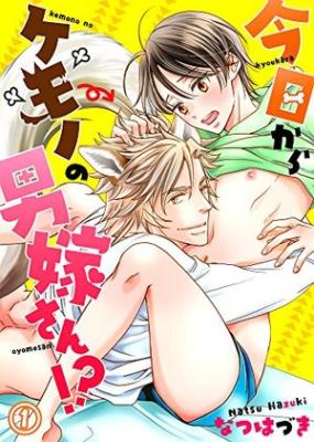 Kyou kara Kemono no Oyome-san!? cover