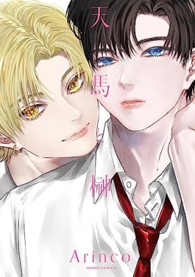 Tenma to Sakaki cover