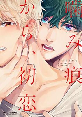 Kamiato kara Hatsukoi cover