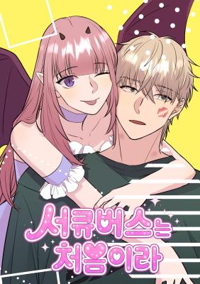 It's My First Time as a Succubus cover