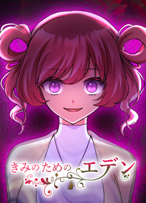 Kimi no Tame no Eden cover