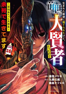 Umareta Chokugo ni Suterareta kedo, Zensei ga Taikensha datta node Yoyuu de Ikitemasu cover